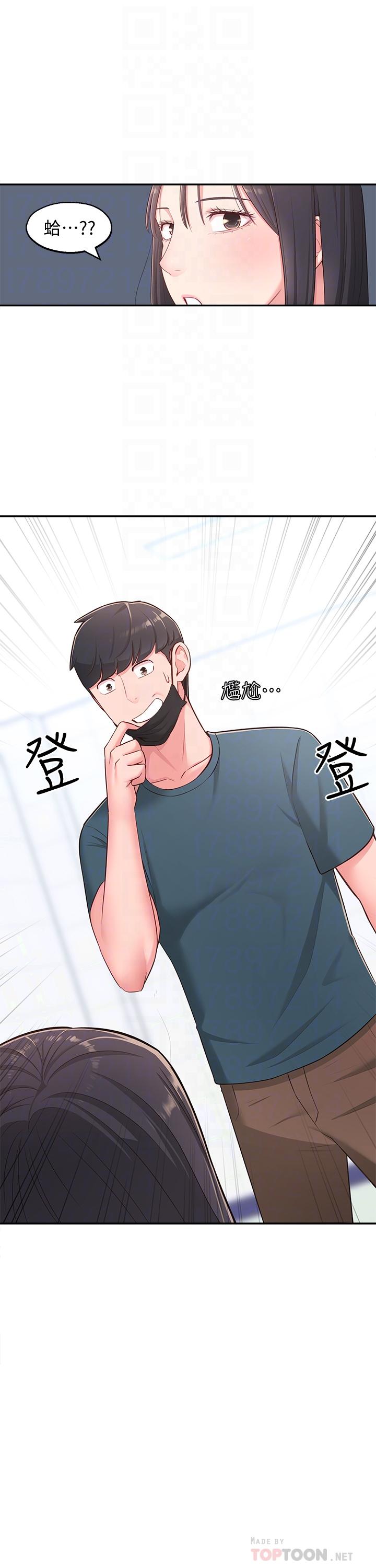 《鄰居妹妹轉大人》漫画 第16話-親密接觸智恩的胸部
