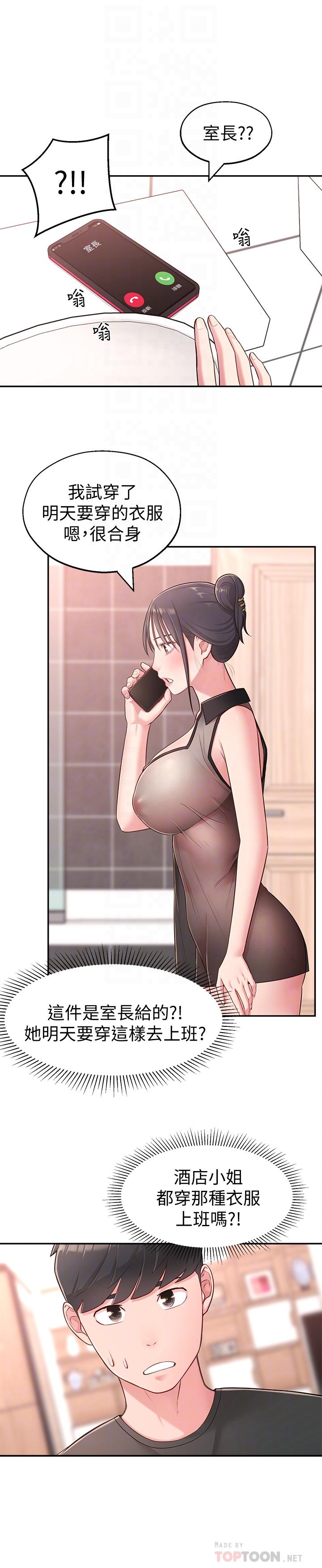 《鄰居妹妹轉大人》漫画 第16話-親密接觸智恩的胸部