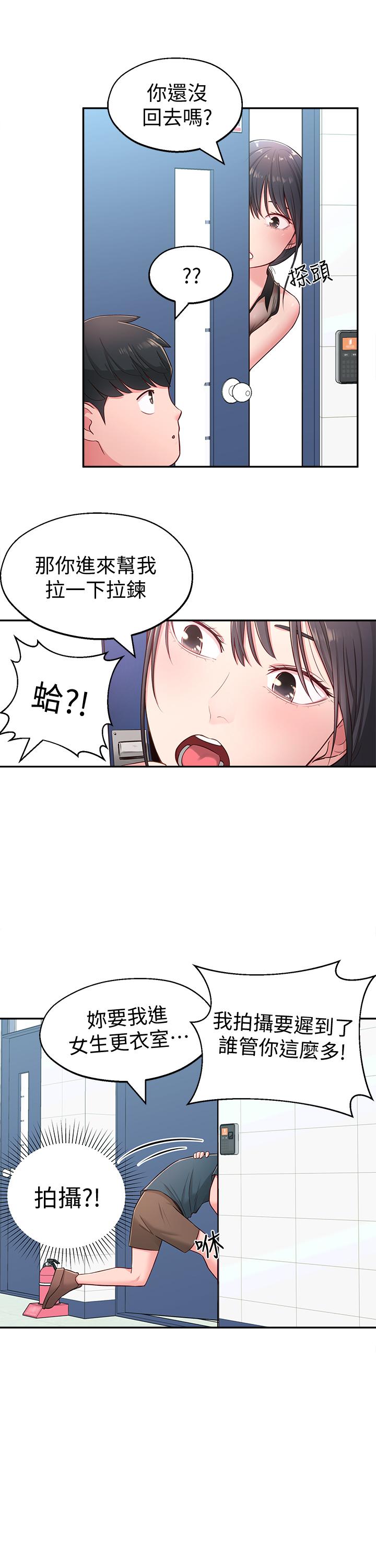《鄰居妹妹轉大人》漫画 第16話-親密接觸智恩的胸部