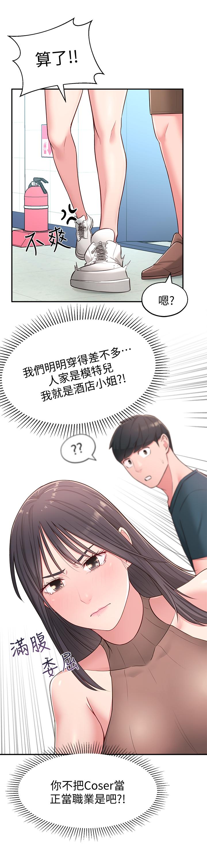 《鄰居妹妹轉大人》漫画 第16話-親密接觸智恩的胸部