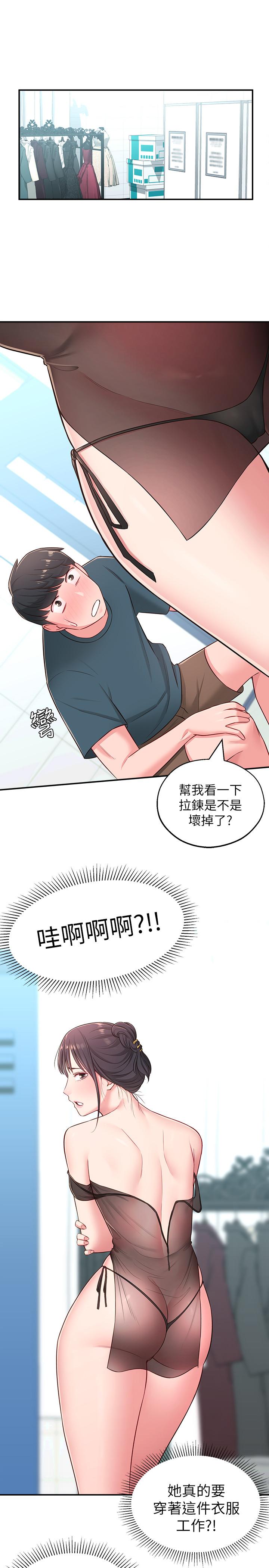 《鄰居妹妹轉大人》漫画 第16話-親密接觸智恩的胸部