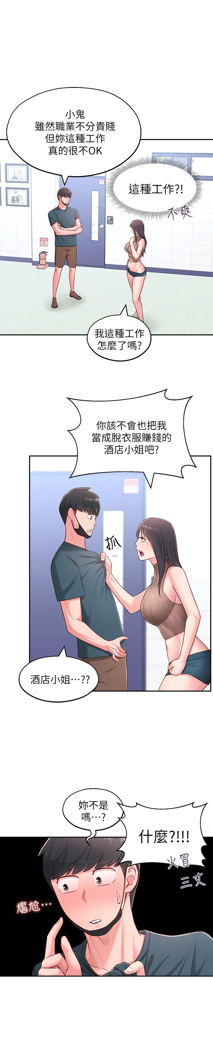 《鄰居妹妹轉大人》漫画 第16話-親密接觸智恩的胸部