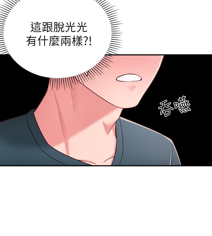 《鄰居妹妹轉大人》漫画 第16話-親密接觸智恩的胸部