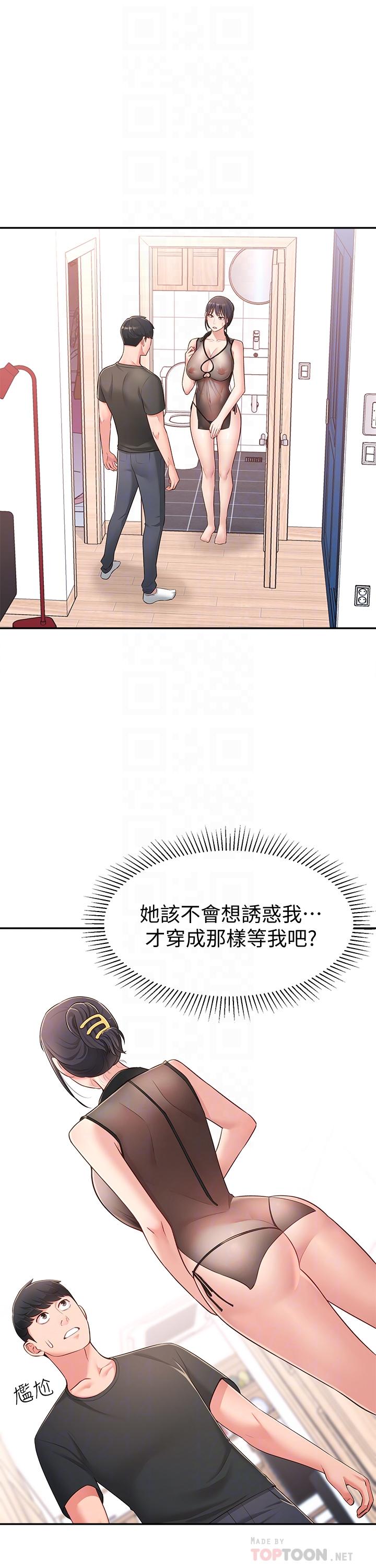 《鄰居妹妹轉大人》漫画 第16話-親密接觸智恩的胸部