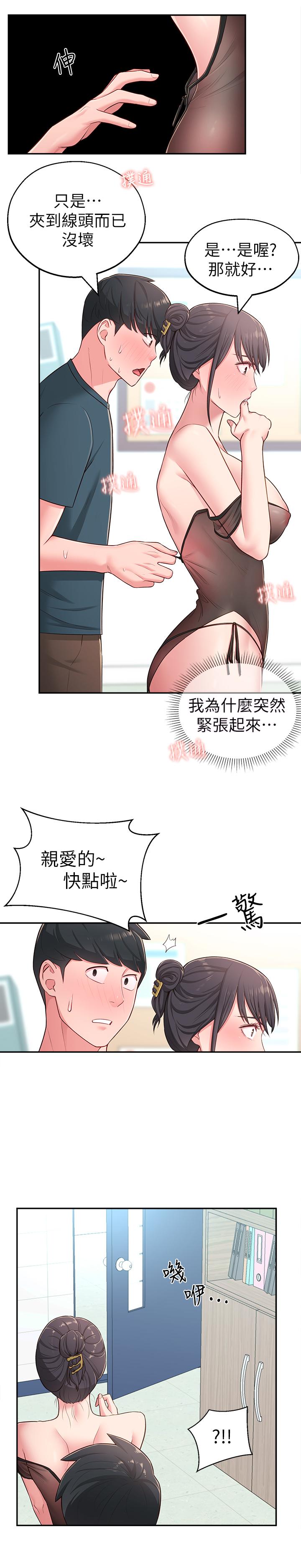 《鄰居妹妹轉大人》漫画 第16話-親密接觸智恩的胸部