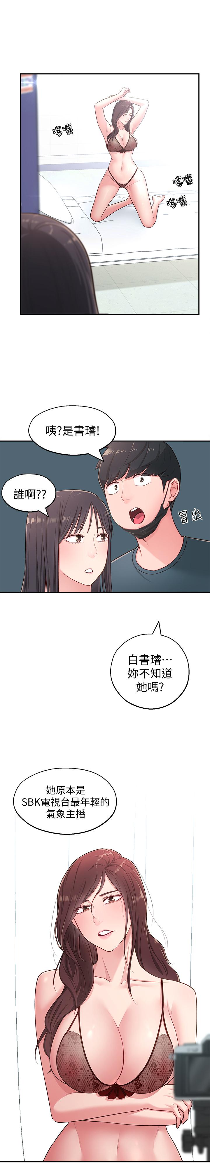 《鄰居妹妹轉大人》漫画 第16話-親密接觸智恩的胸部