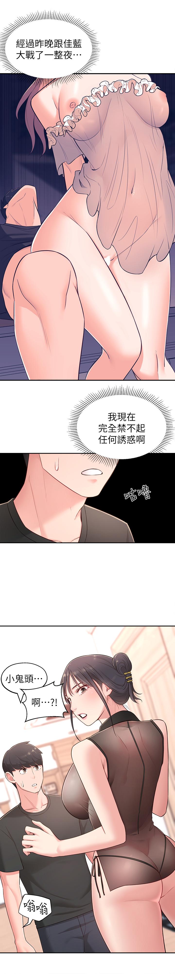 《鄰居妹妹轉大人》漫画 第16話-親密接觸智恩的胸部