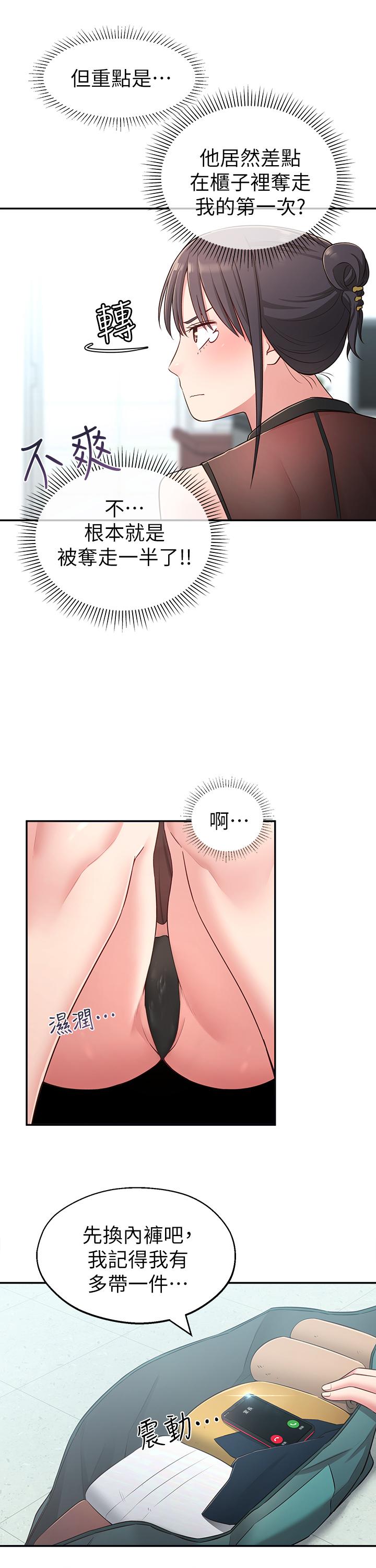《鄰居妹妹轉大人》漫画 第17話-好像不小心頂進去的一點