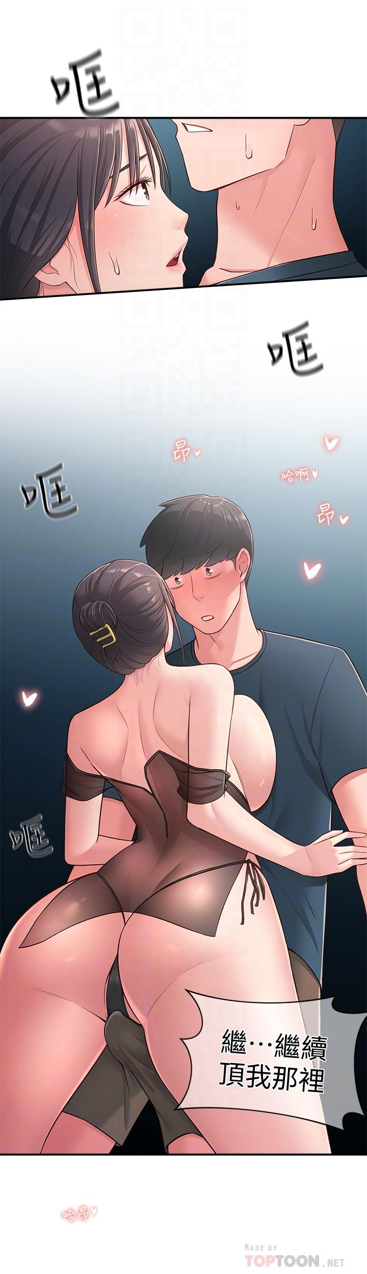 《鄰居妹妹轉大人》漫画 第17話-好像不小心頂進去的一點