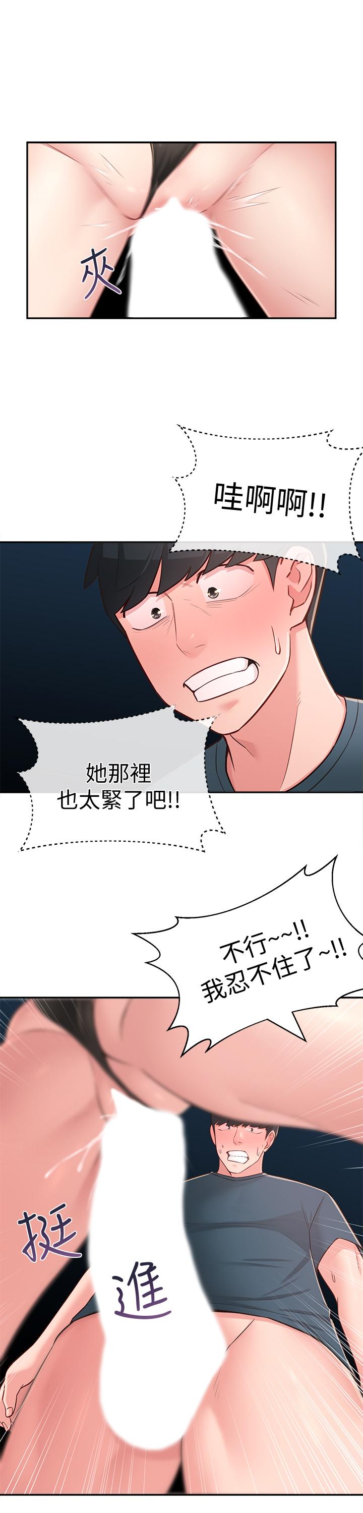 《鄰居妹妹轉大人》漫画 第17話-好像不小心頂進去的一點