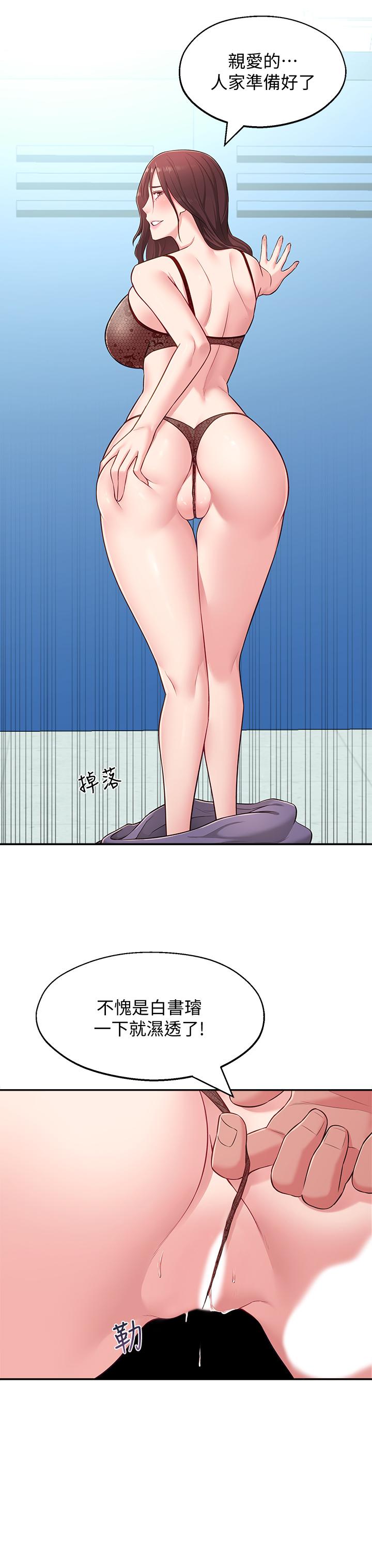 《鄰居妹妹轉大人》漫画 第17話-好像不小心頂進去的一點