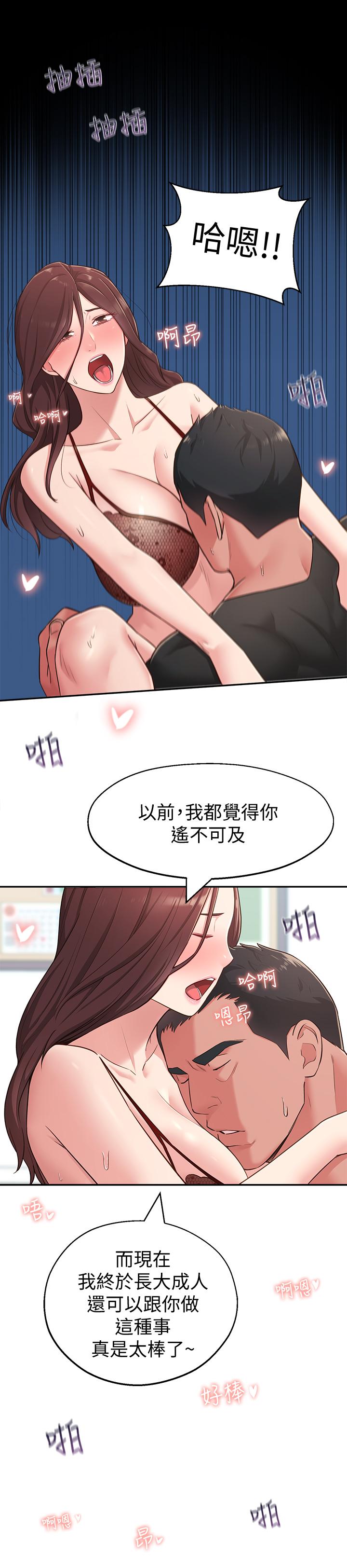 《鄰居妹妹轉大人》漫画 第17話-好像不小心頂進去的一點