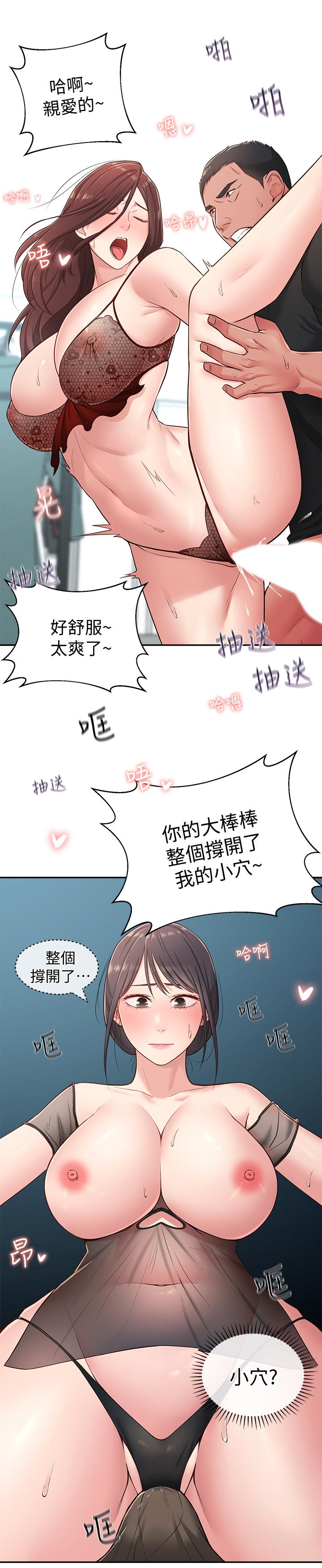《鄰居妹妹轉大人》漫画 第17話-好像不小心頂進去的一點