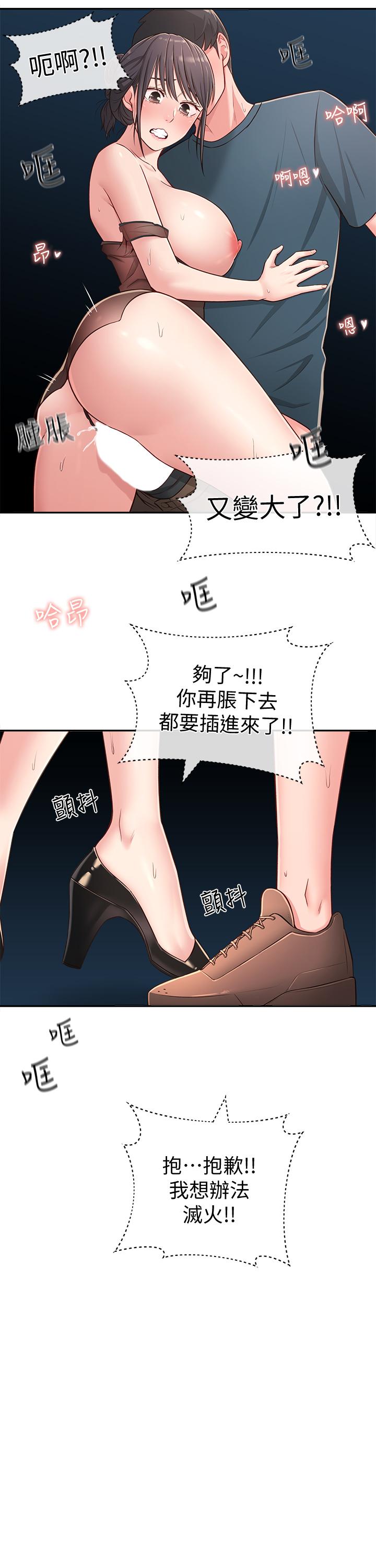 《鄰居妹妹轉大人》漫画 第17話-好像不小心頂進去的一點