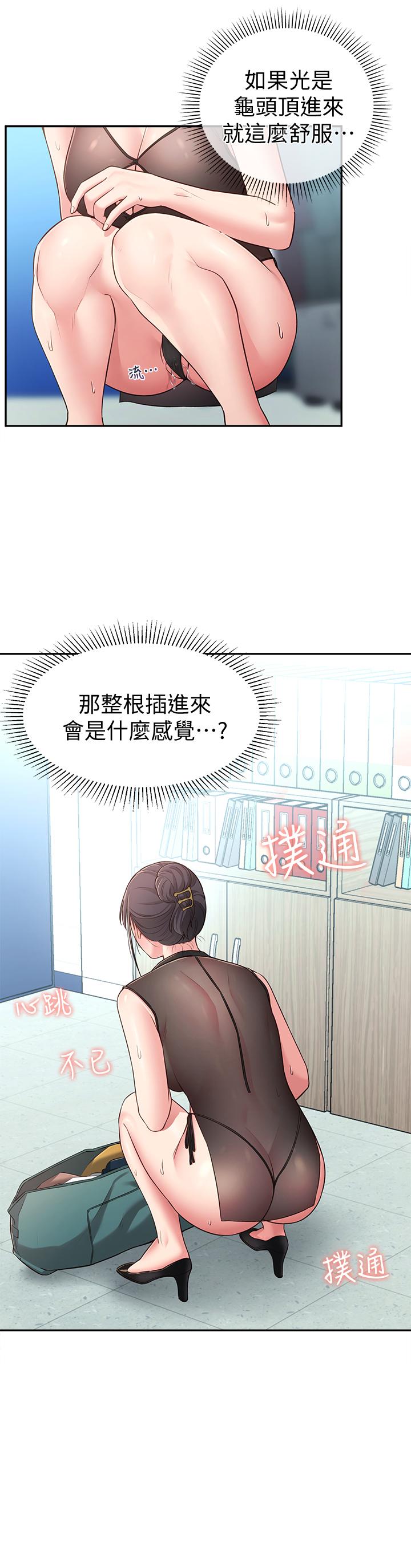 《鄰居妹妹轉大人》漫画 第17話-好像不小心頂進去的一點
