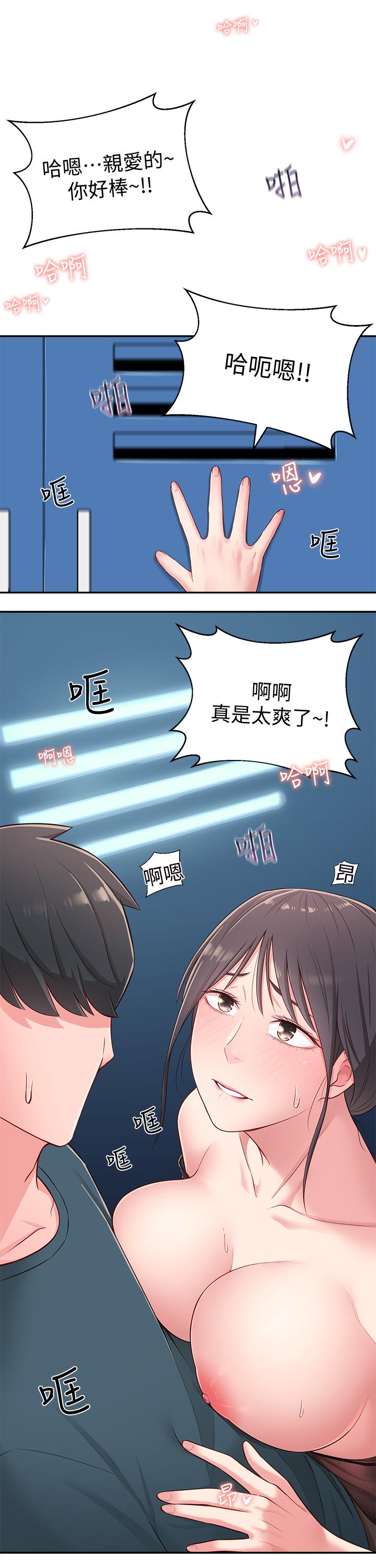 《鄰居妹妹轉大人》漫画 第17話-好像不小心頂進去的一點