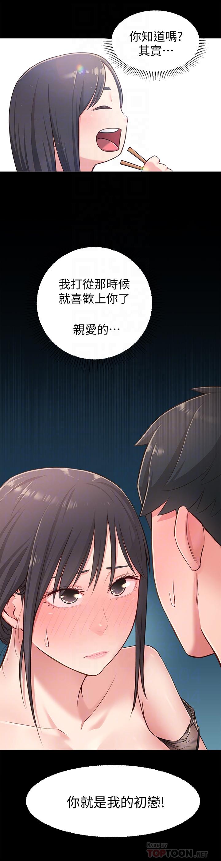 《鄰居妹妹轉大人》漫画 第17話-好像不小心頂進去的一點