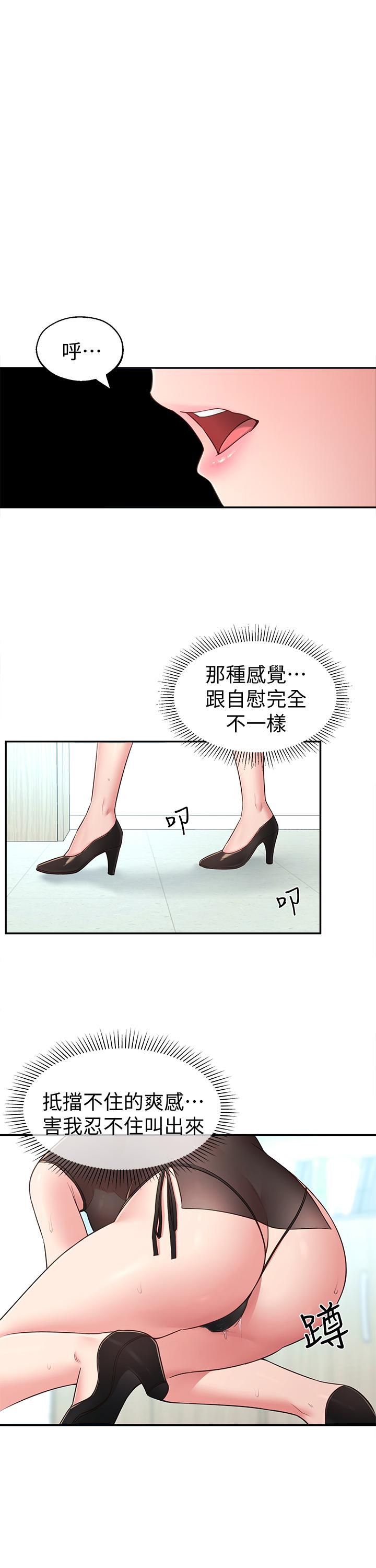 《鄰居妹妹轉大人》漫画 第17話-好像不小心頂進去的一點