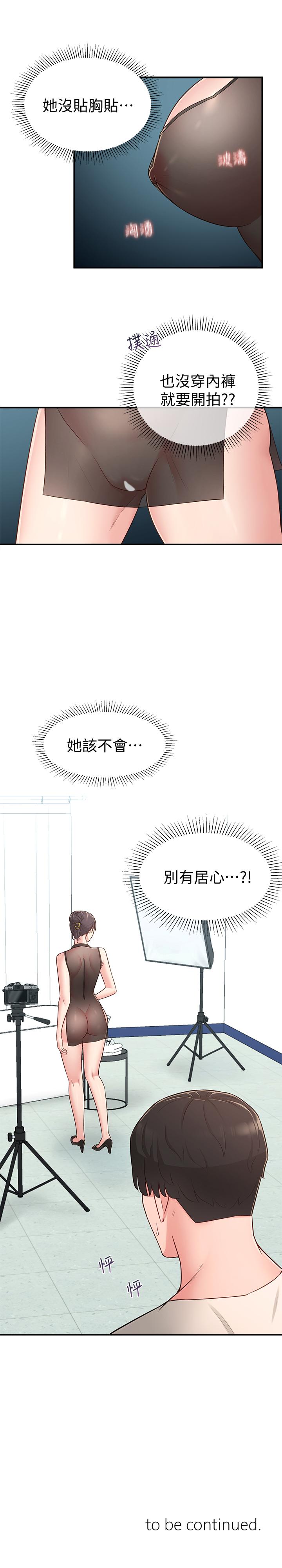 《鄰居妹妹轉大人》漫画 第17話-好像不小心頂進去的一點