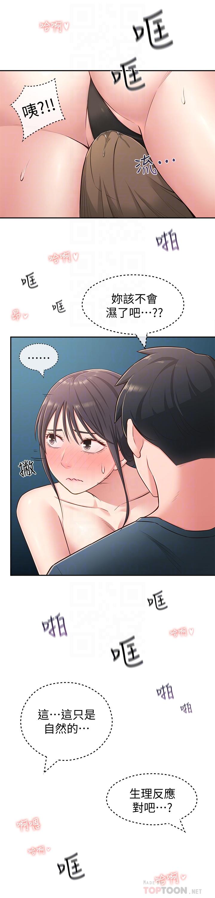 《鄰居妹妹轉大人》漫画 第17話-好像不小心頂進去的一點