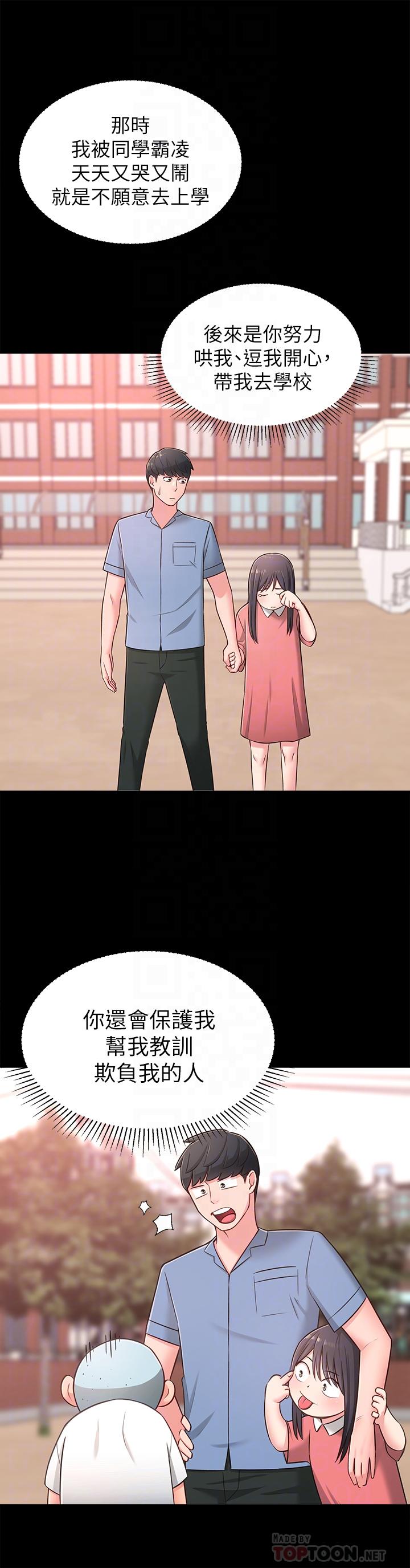 《鄰居妹妹轉大人》漫画 第17話-好像不小心頂進去的一點