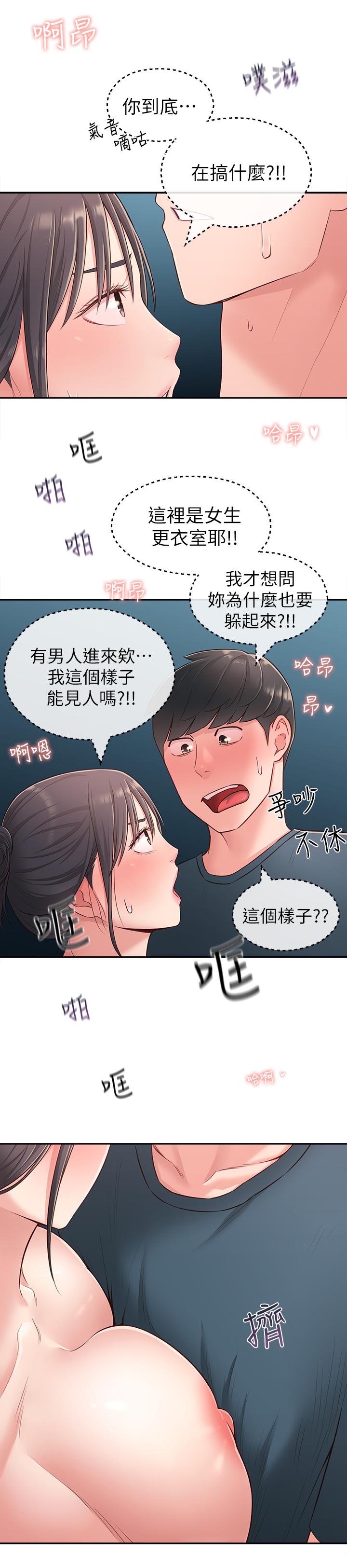 《鄰居妹妹轉大人》漫画 第17話-好像不小心頂進去的一點