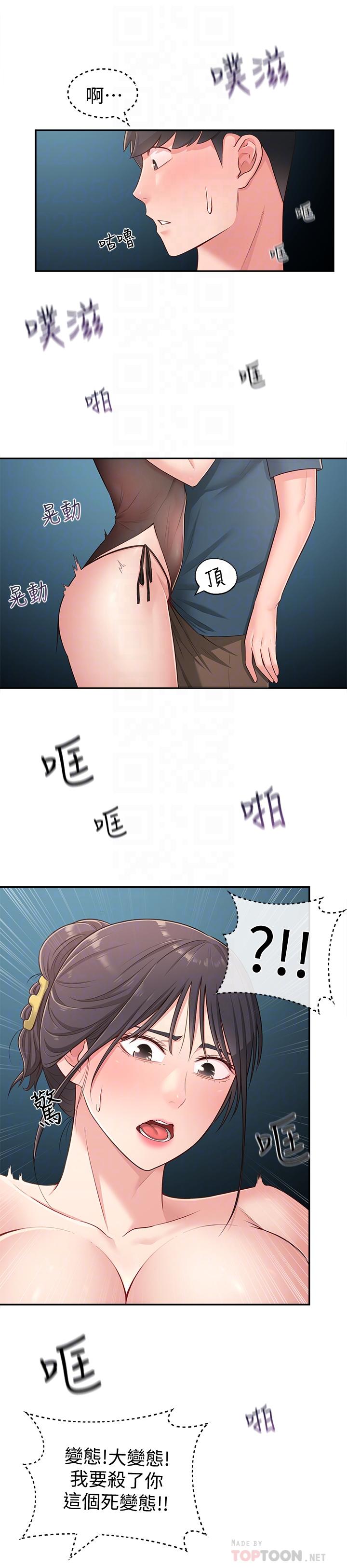 《鄰居妹妹轉大人》漫画 第17話-好像不小心頂進去的一點
