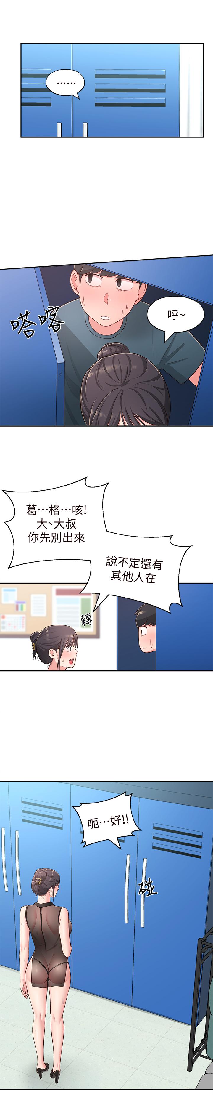 《鄰居妹妹轉大人》漫画 第17話-好像不小心頂進去的一點