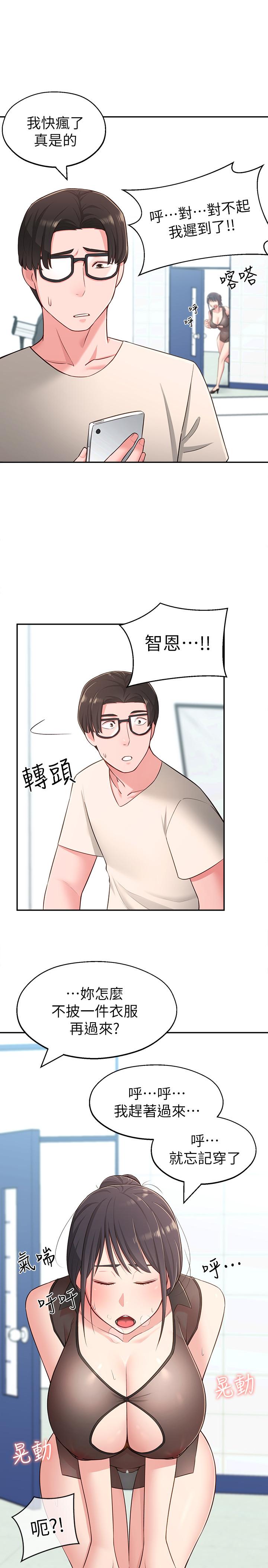 《鄰居妹妹轉大人》漫画 第17話-好像不小心頂進去的一點