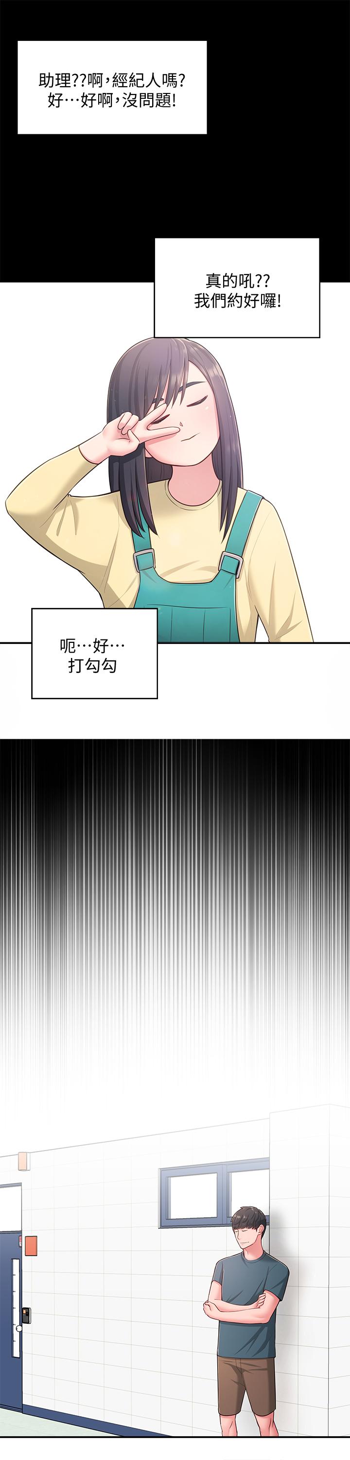 《鄰居妹妹轉大人》漫画 第18話-越來越火熱的攝影棚