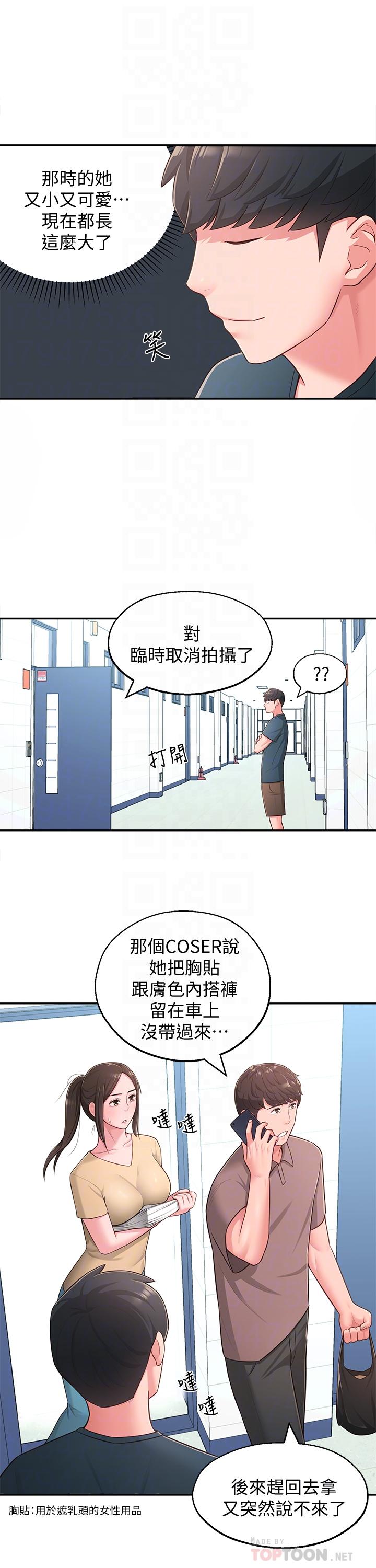 《鄰居妹妹轉大人》漫画 第18話-越來越火熱的攝影棚