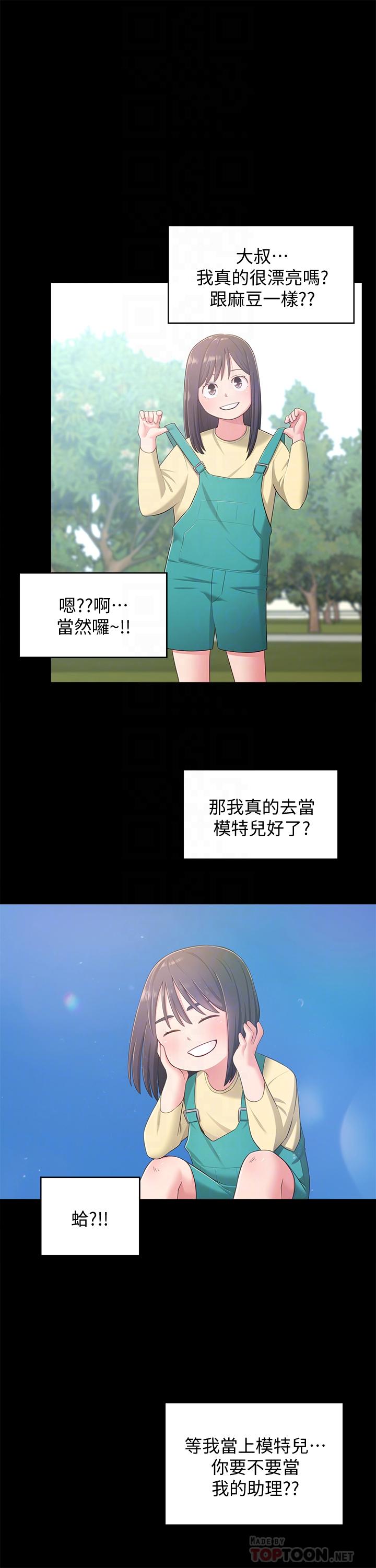 《鄰居妹妹轉大人》漫画 第18話-越來越火熱的攝影棚