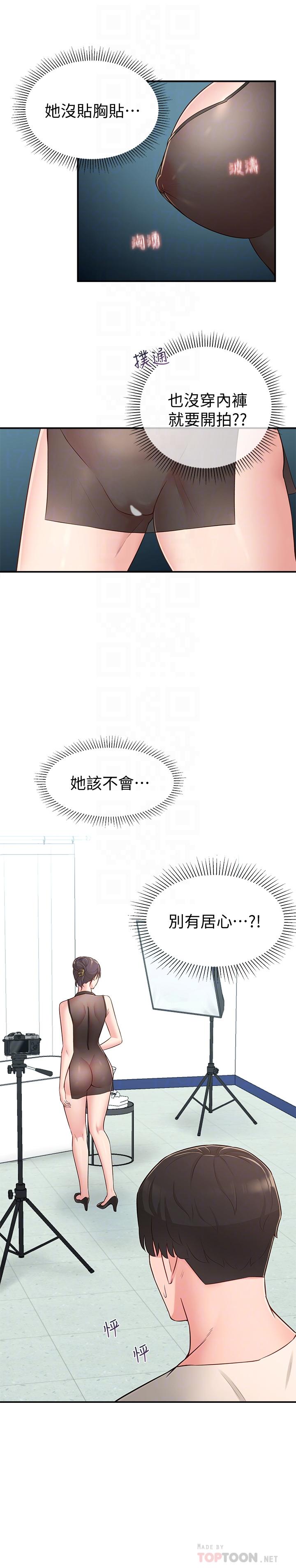 《鄰居妹妹轉大人》漫画 第18話-越來越火熱的攝影棚