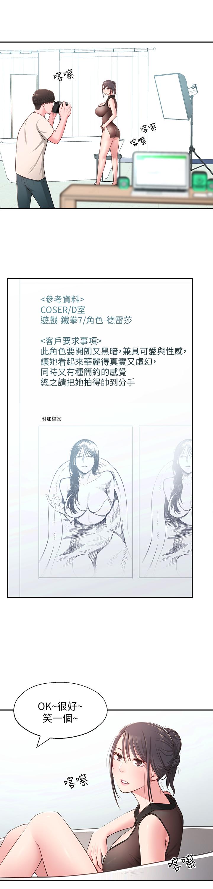 《鄰居妹妹轉大人》漫画 第18話-越來越火熱的攝影棚