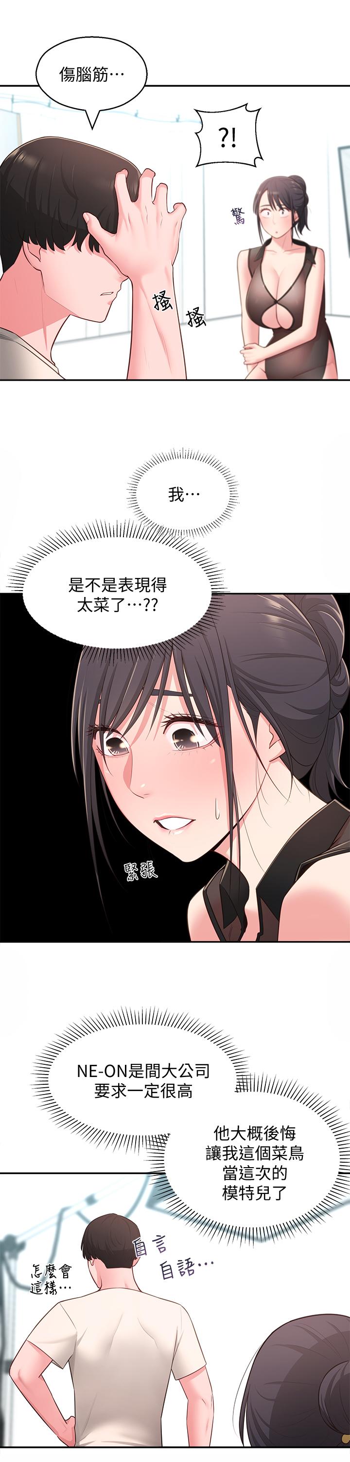 《鄰居妹妹轉大人》漫画 第18話-越來越火熱的攝影棚