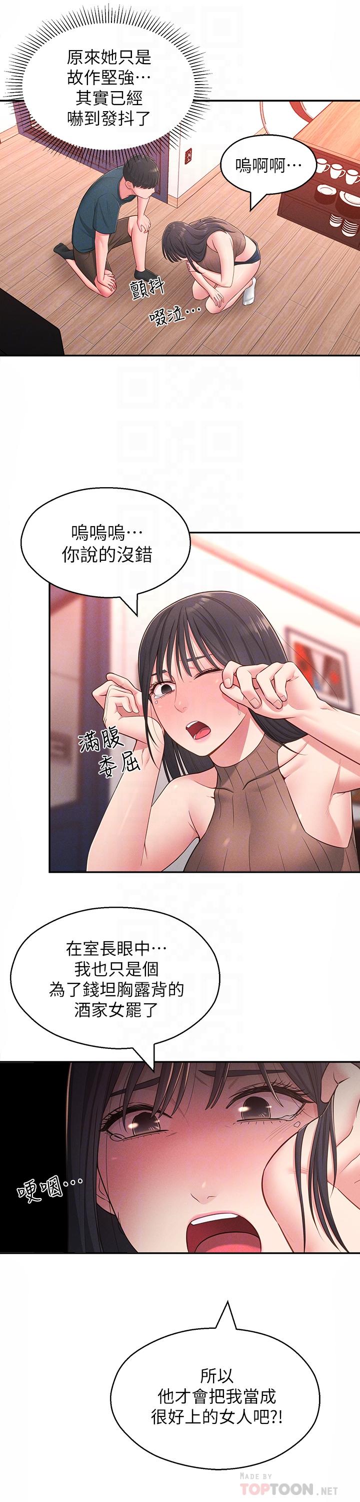 《鄰居妹妹轉大人》漫画 第19話-我想把第一次獻給你