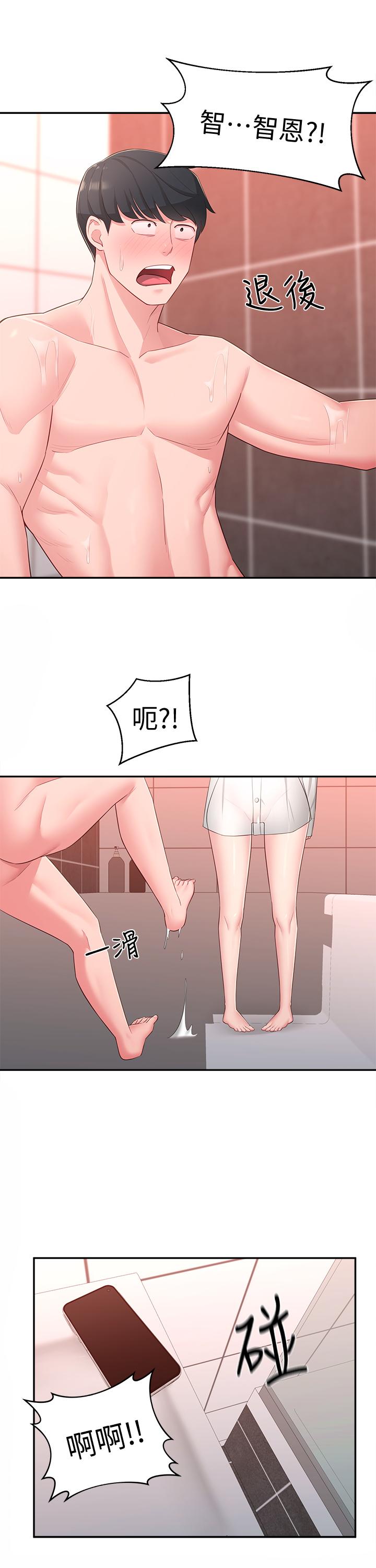 《鄰居妹妹轉大人》漫画 第19話-我想把第一次獻給你