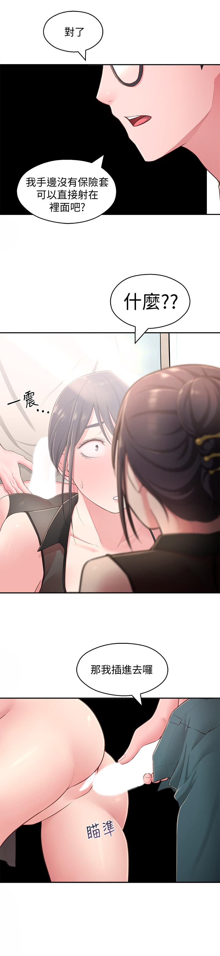 《鄰居妹妹轉大人》漫画 第19話-我想把第一次獻給你