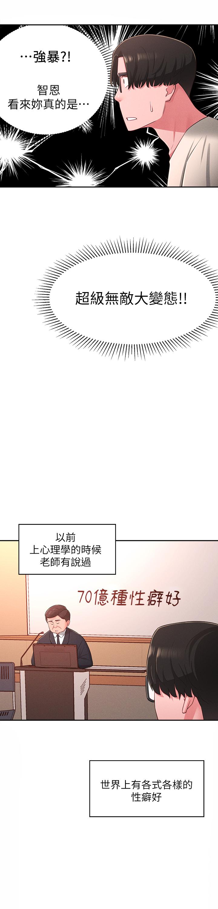 《鄰居妹妹轉大人》漫画 第19話-我想把第一次獻給你