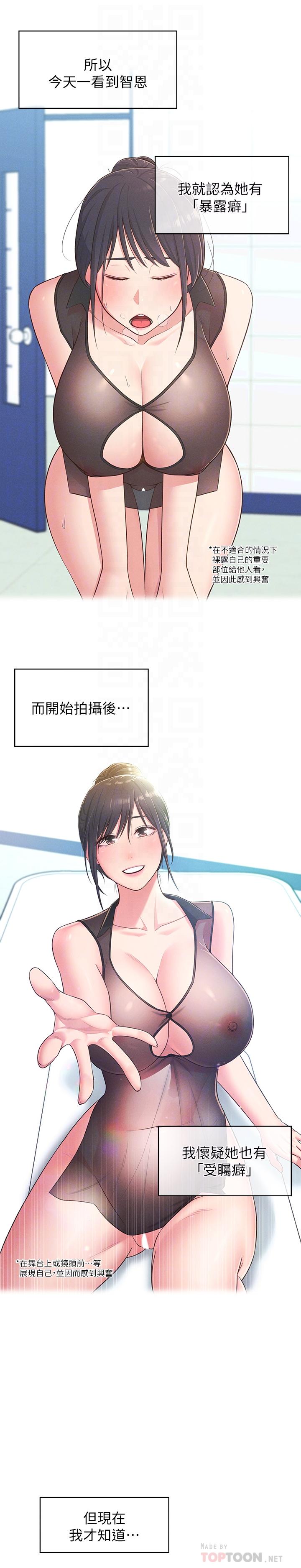 《鄰居妹妹轉大人》漫画 第19話-我想把第一次獻給你
