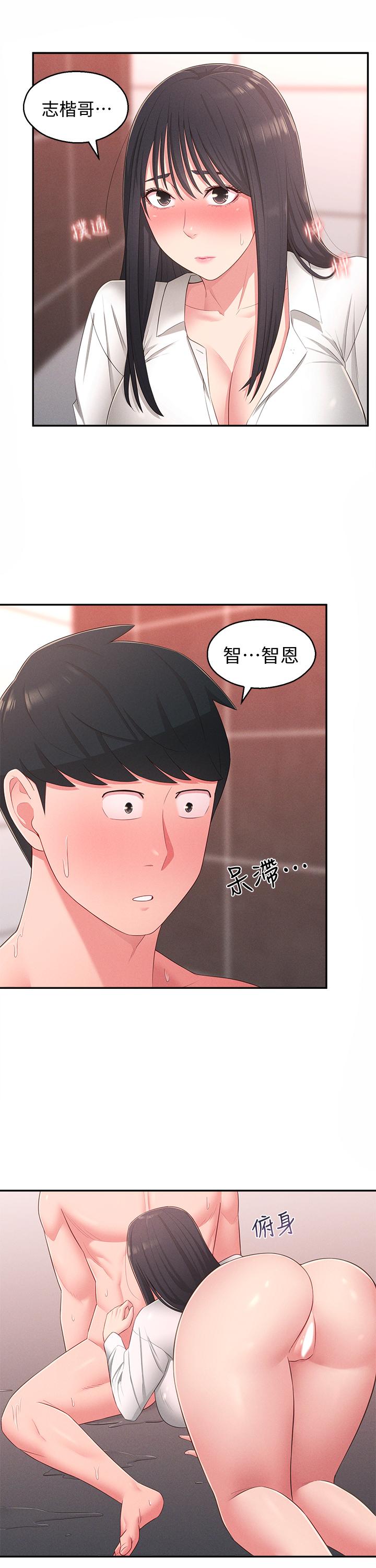 《鄰居妹妹轉大人》漫画 第19話-我想把第一次獻給你