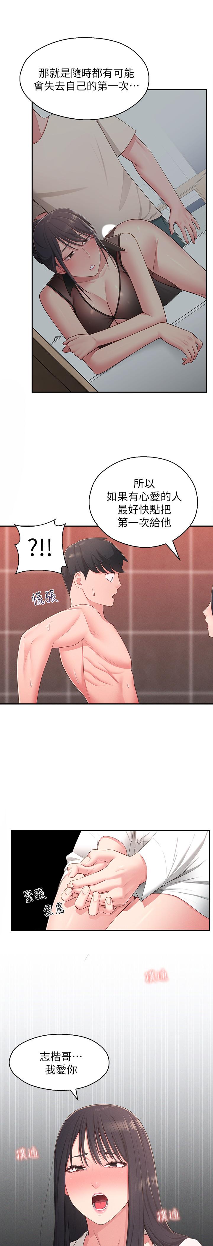 《鄰居妹妹轉大人》漫画 第19話-我想把第一次獻給你