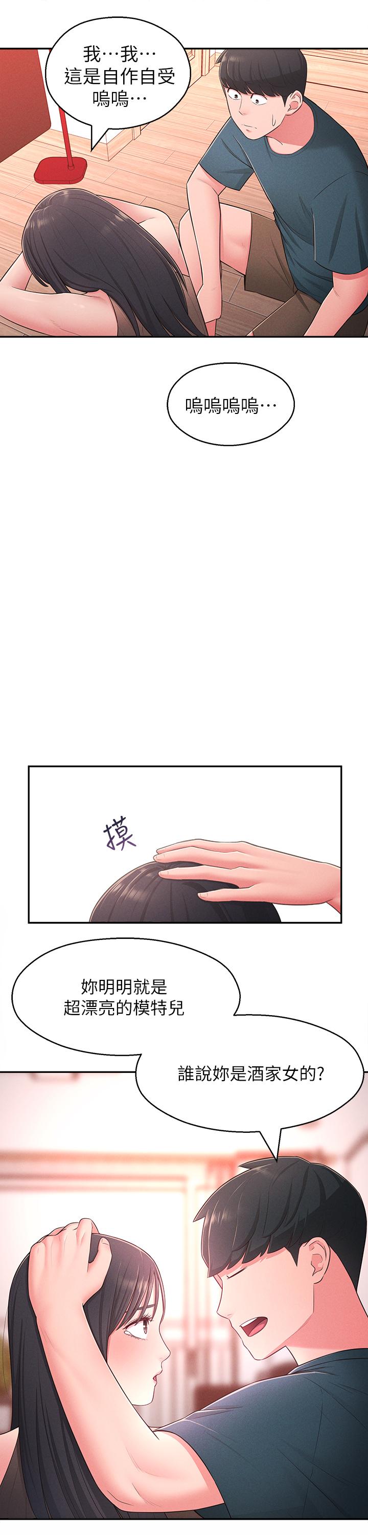 《鄰居妹妹轉大人》漫画 第19話-我想把第一次獻給你
