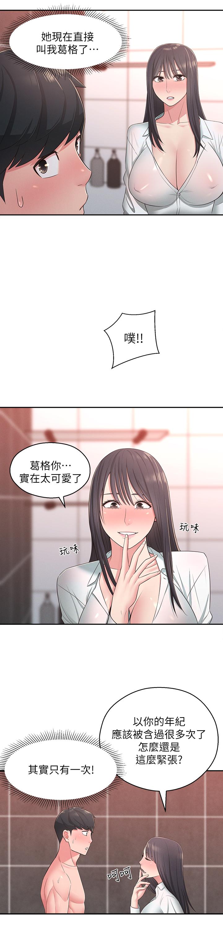 《鄰居妹妹轉大人》漫画 第20話-換我幫你洩慾了