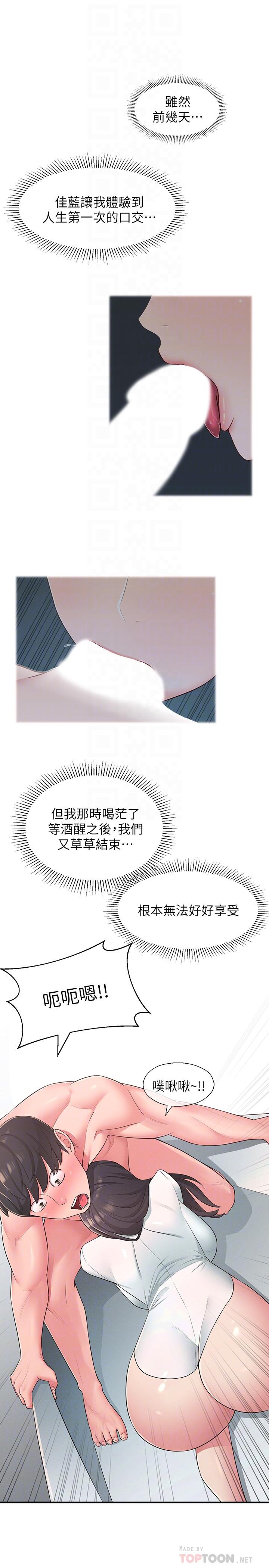 《鄰居妹妹轉大人》漫画 第20話-換我幫你洩慾了