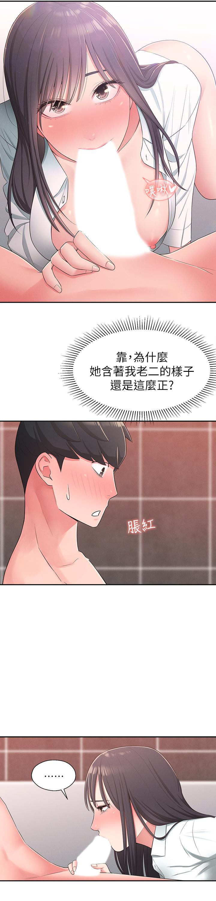 《鄰居妹妹轉大人》漫画 第20話-換我幫你洩慾了