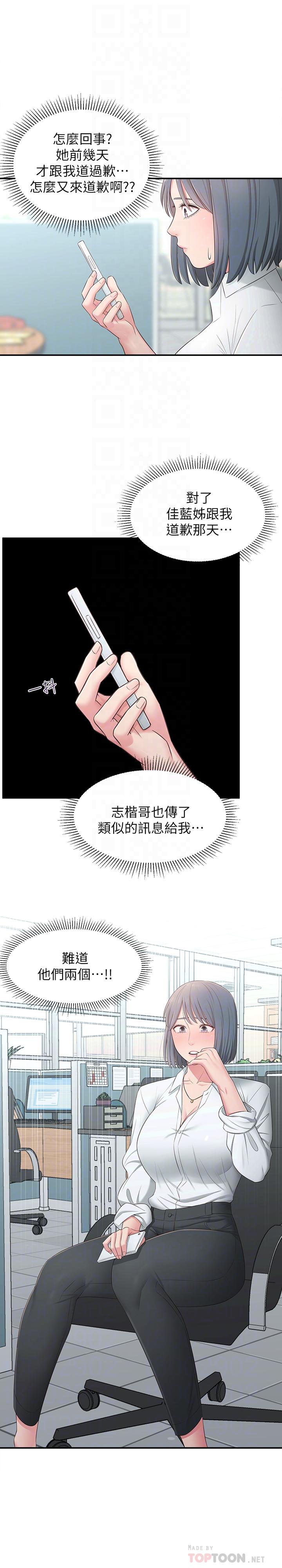 《鄰居妹妹轉大人》漫画 第20話-換我幫你洩慾了
