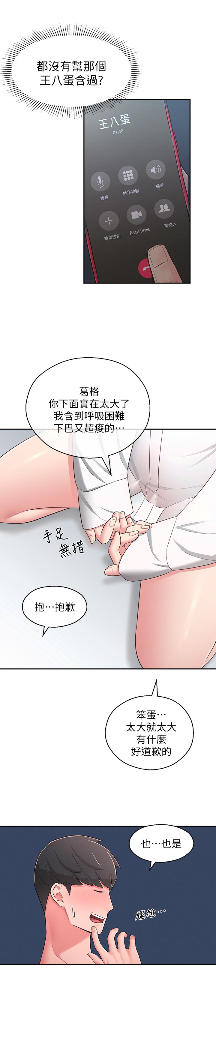 《鄰居妹妹轉大人》漫画 第20話-換我幫你洩慾了