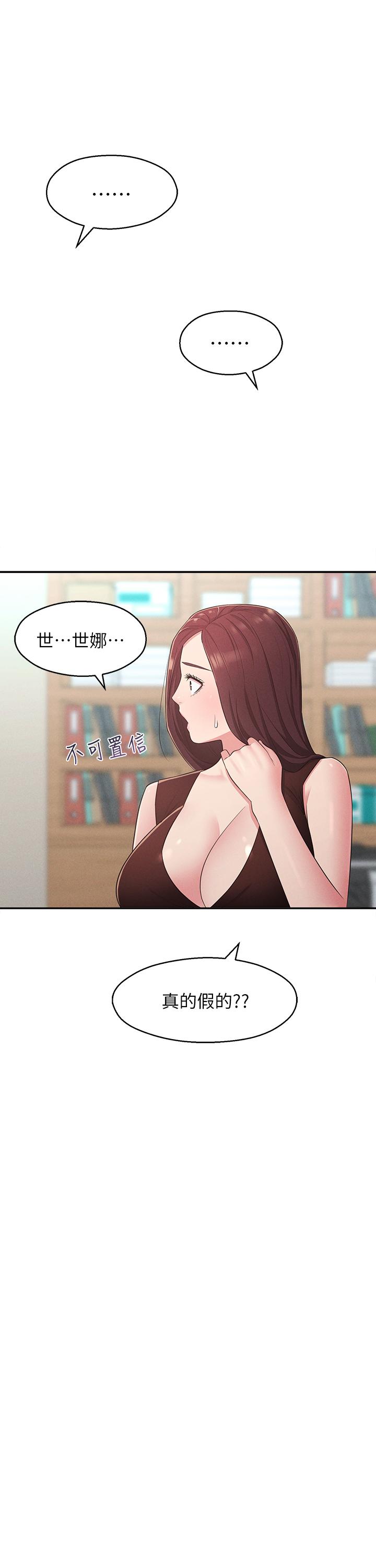 《鄰居妹妹轉大人》漫画 第20話-換我幫你洩慾了