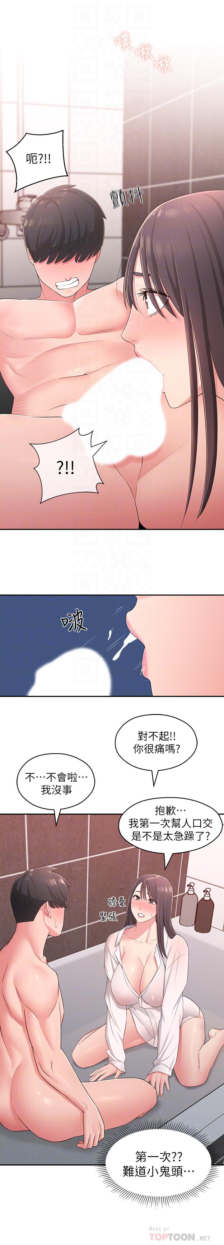 《鄰居妹妹轉大人》漫画 第20話-換我幫你洩慾了